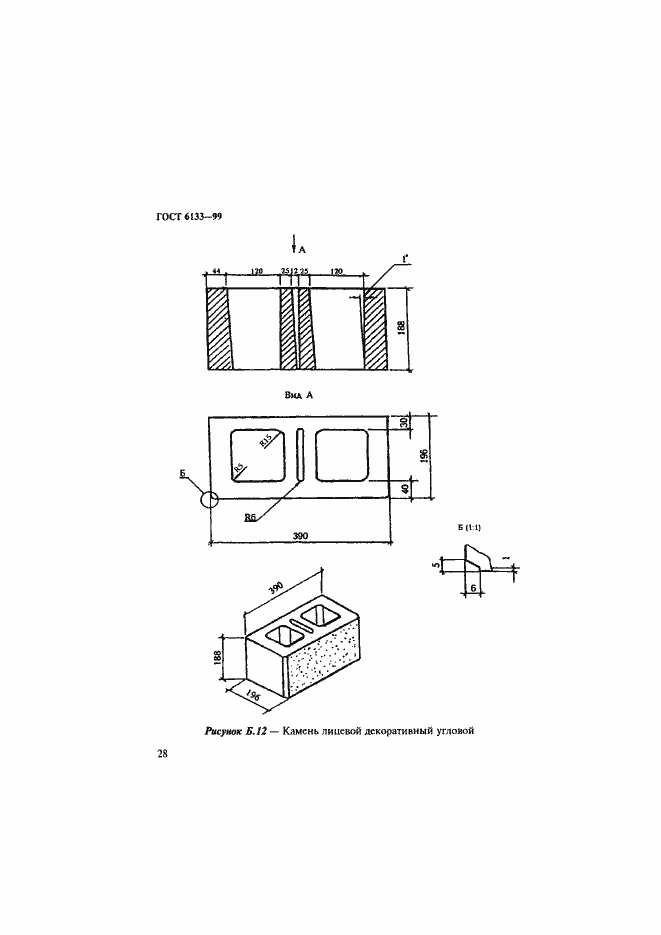 Страница 32 ГОСТ 6133-99