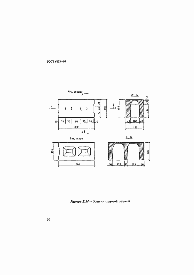 Страница 34 ГОСТ 6133-99