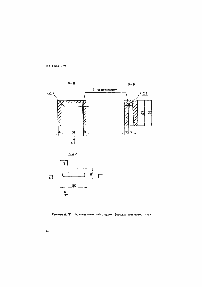 Страница 38 ГОСТ 6133-99
