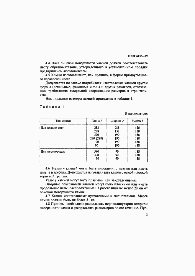 Страница 7 ГОСТ 6133-99
