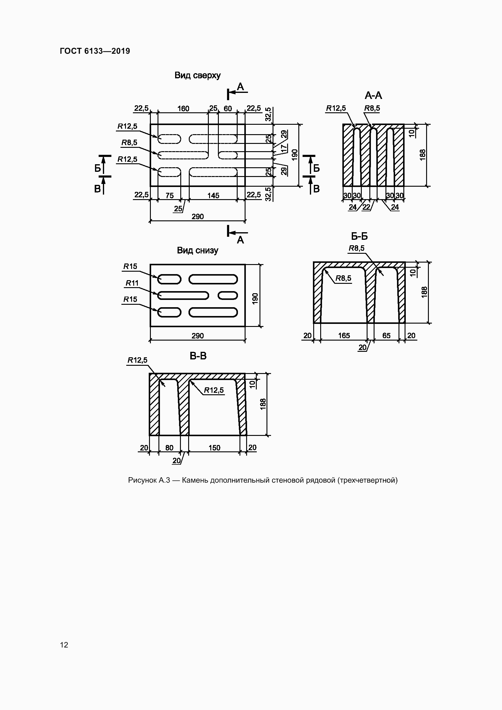 Страница 18 ГОСТ 6133-2019