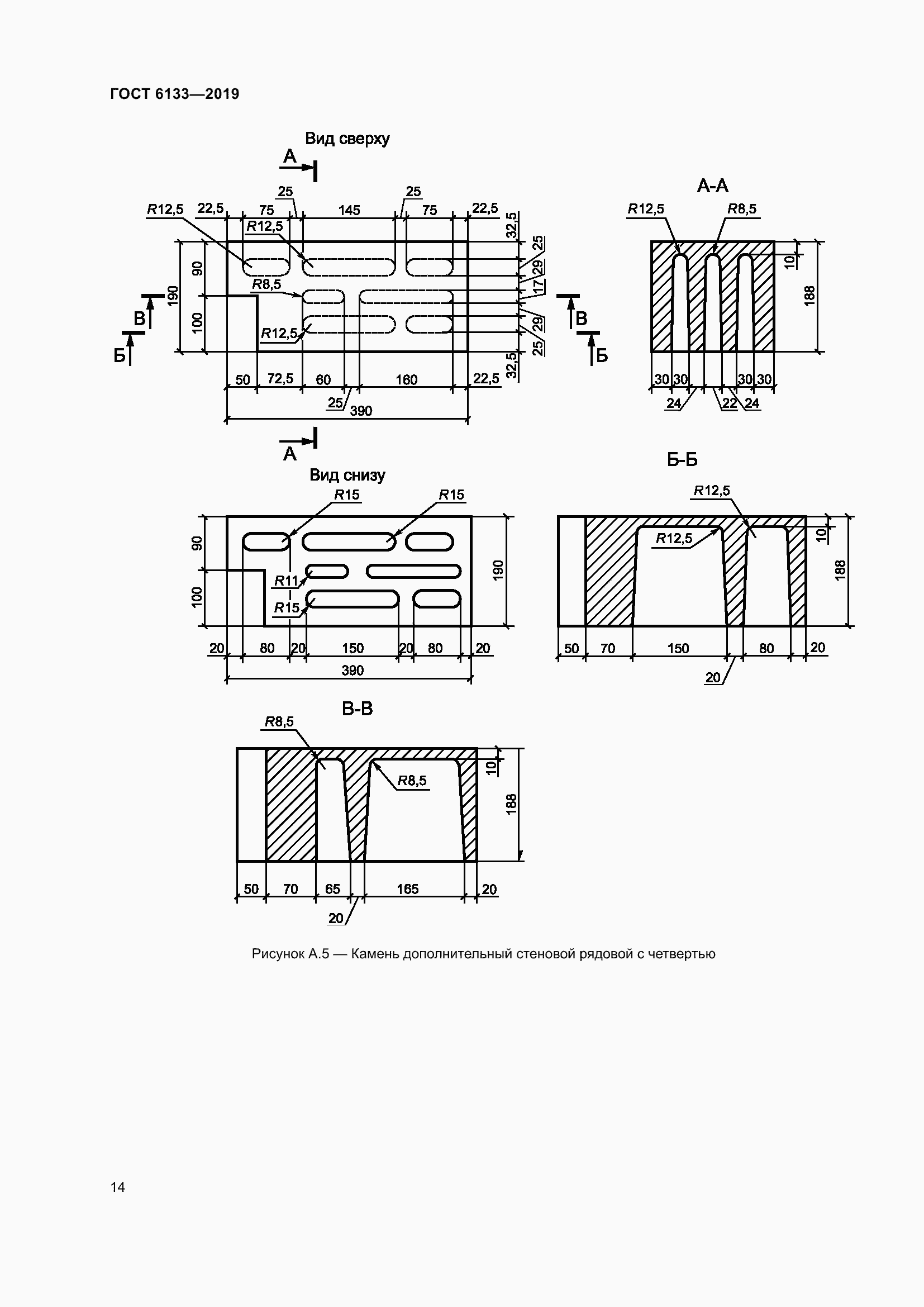 Страница 20 ГОСТ 6133-2019