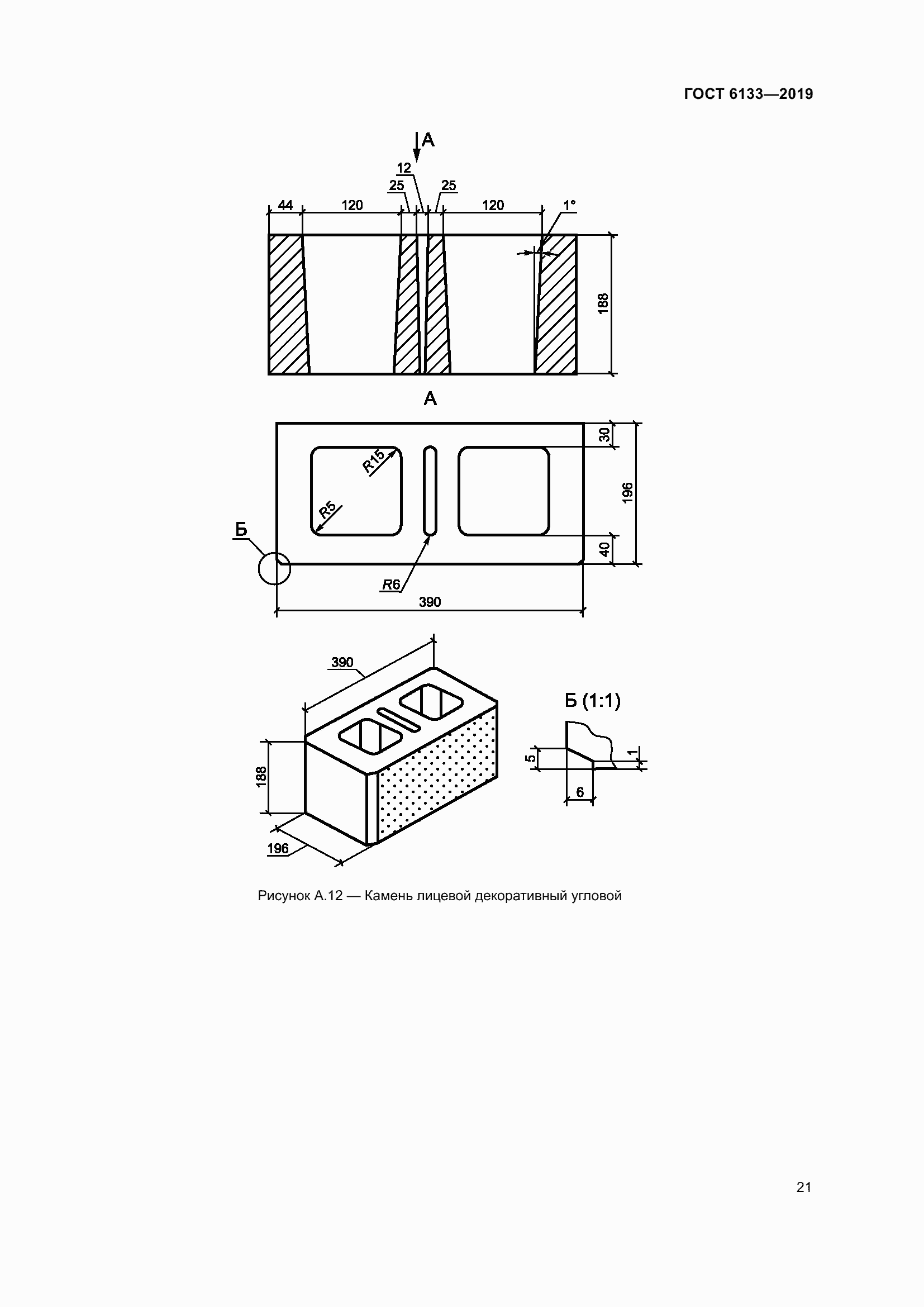 Страница 27 ГОСТ 6133-2019
