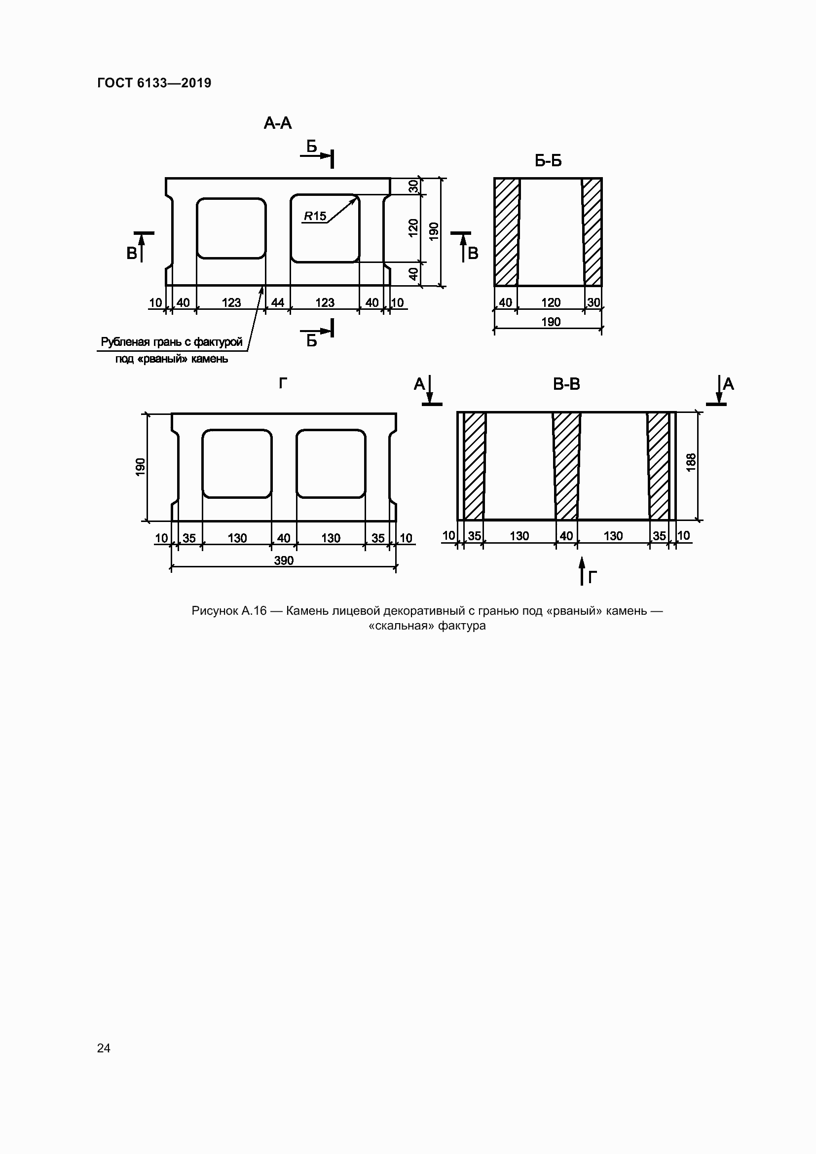 Страница 30 ГОСТ 6133-2019