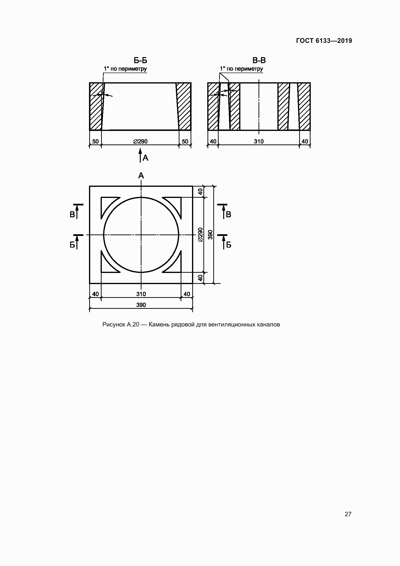 Страница 33 ГОСТ 6133-2019
