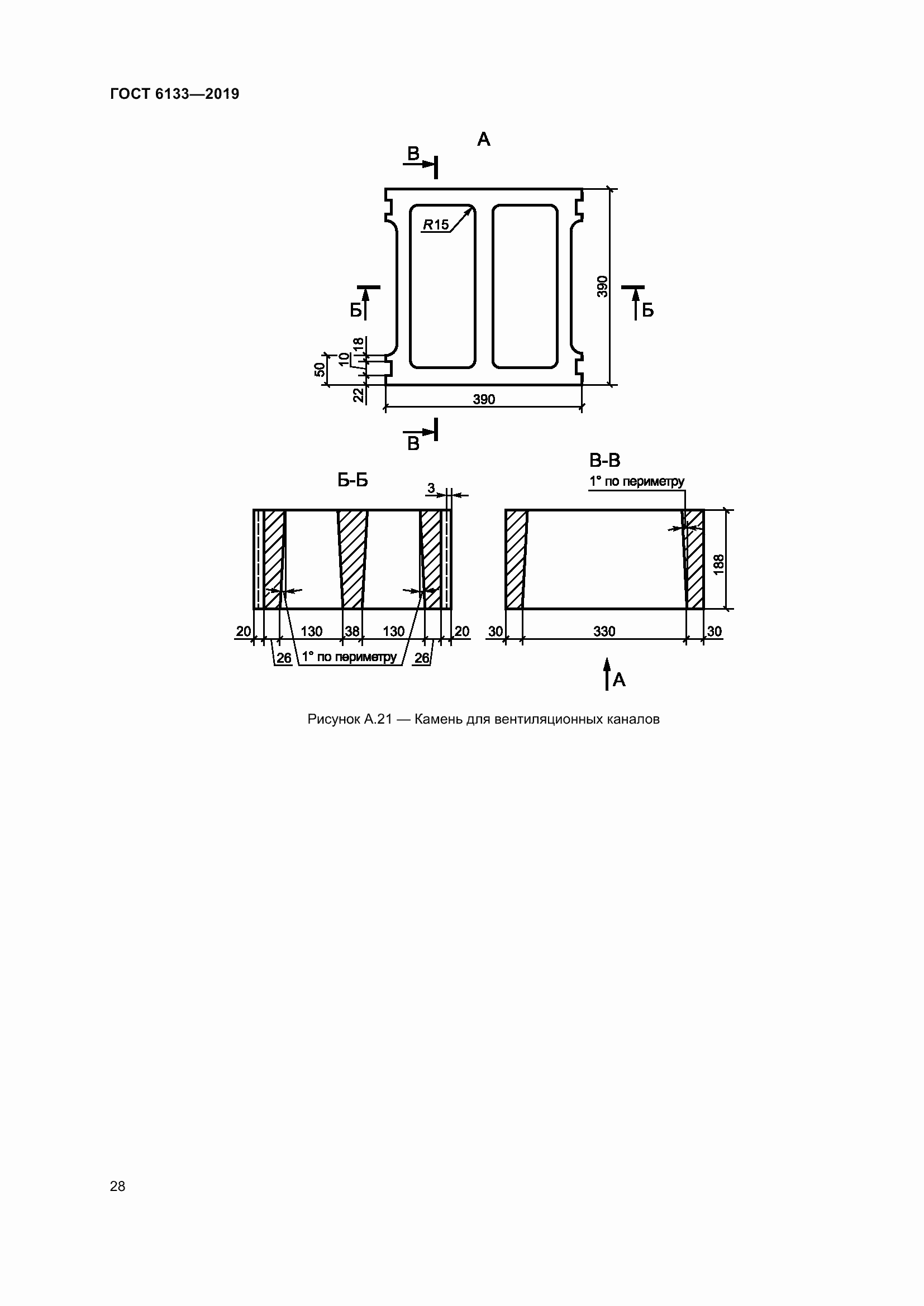 Страница 34 ГОСТ 6133-2019