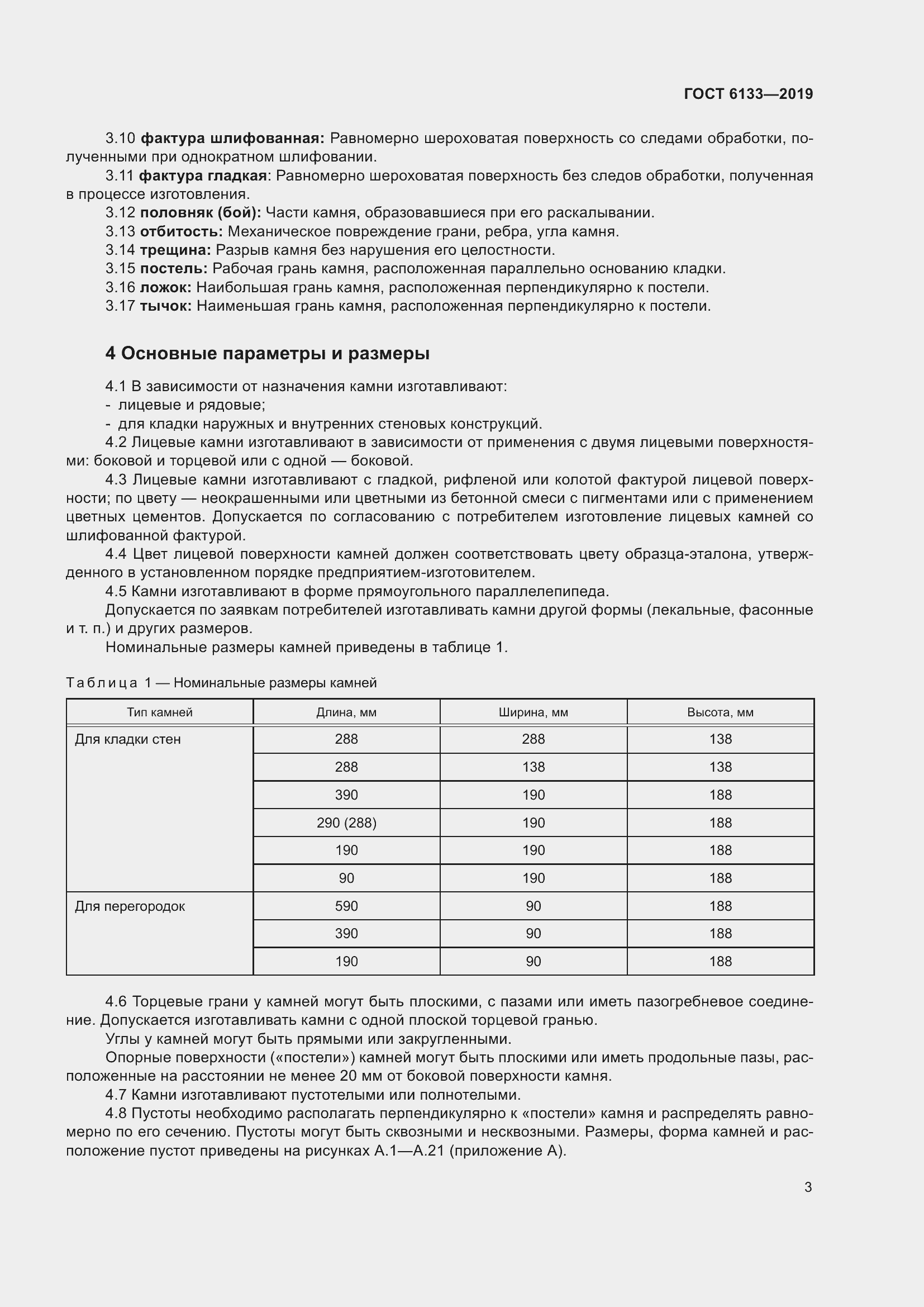 Страница 9 ГОСТ 6133-2019