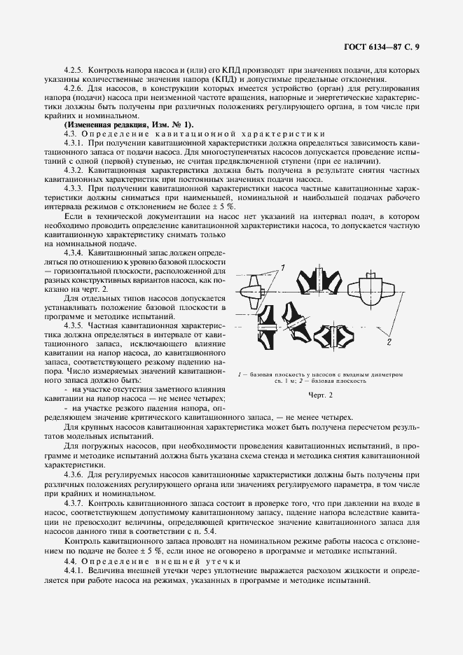 Страница 10 ГОСТ 6134-87