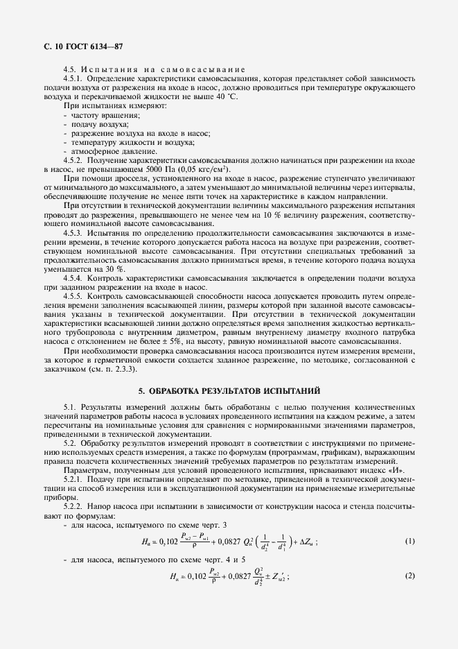 Страница 11 ГОСТ 6134-87