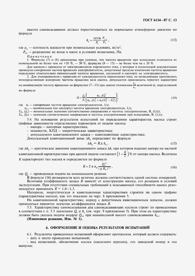 Страница 14 ГОСТ 6134-87