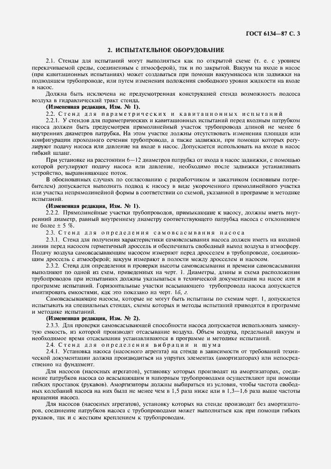 Страница 4 ГОСТ 6134-87