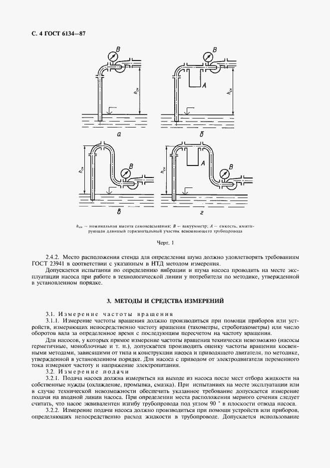 Страница 5 ГОСТ 6134-87