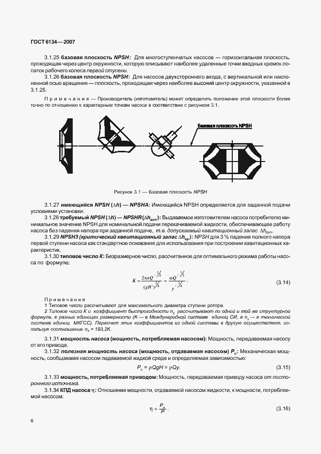 Страница 11 ГОСТ 6134-2007