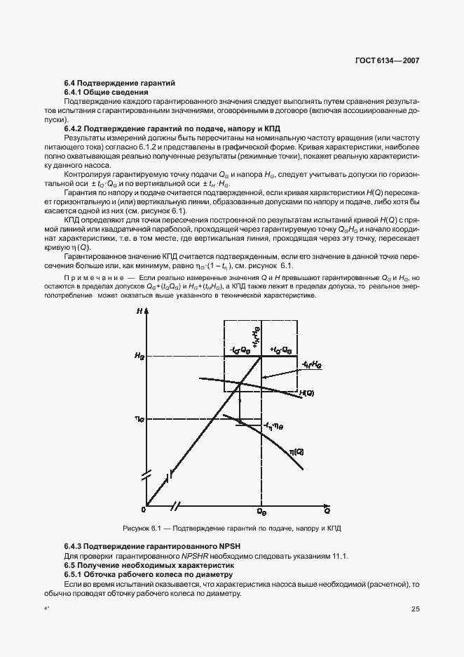Страница 30 ГОСТ 6134-2007