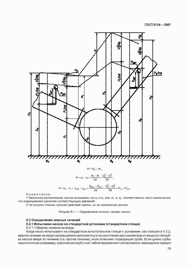Страница 34 ГОСТ 6134-2007