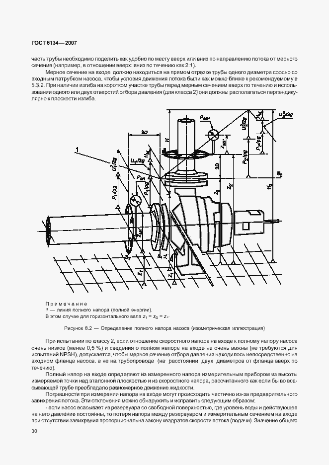 Страница 35 ГОСТ 6134-2007