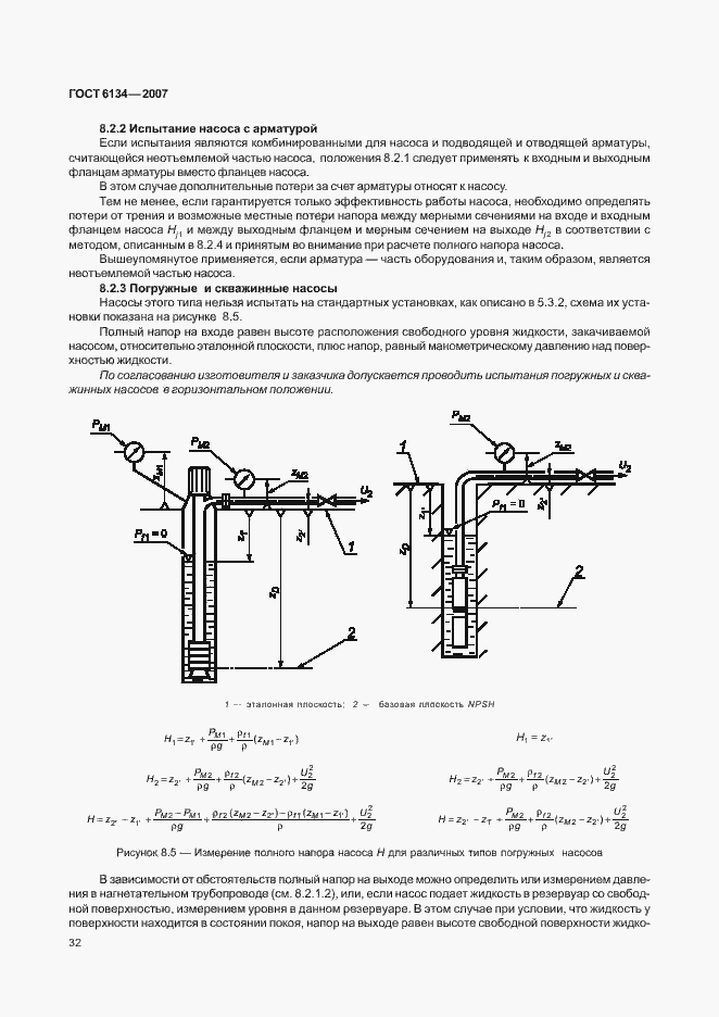 Страница 37 ГОСТ 6134-2007