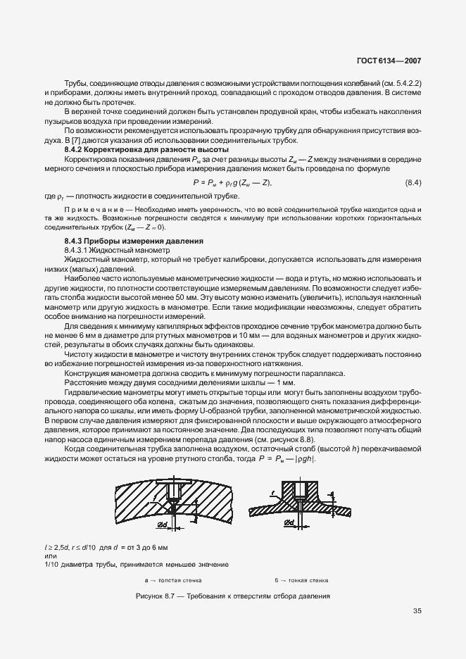 Страница 40 ГОСТ 6134-2007