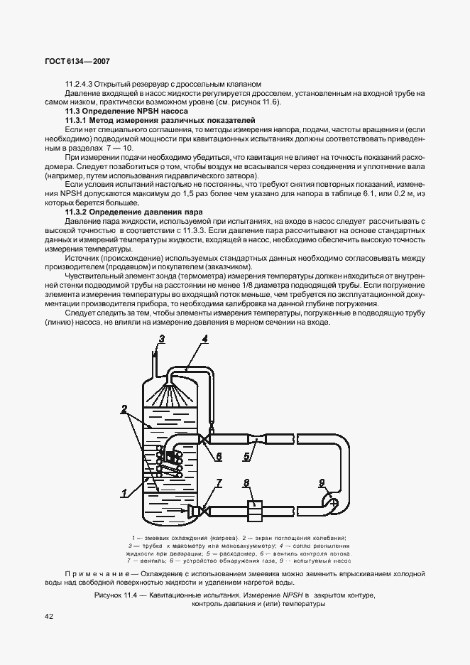 Страница 47 ГОСТ 6134-2007