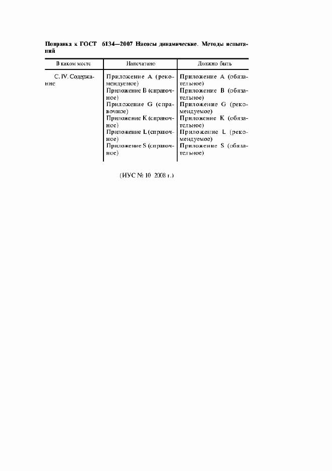 Страница 5 ГОСТ 6134-2007