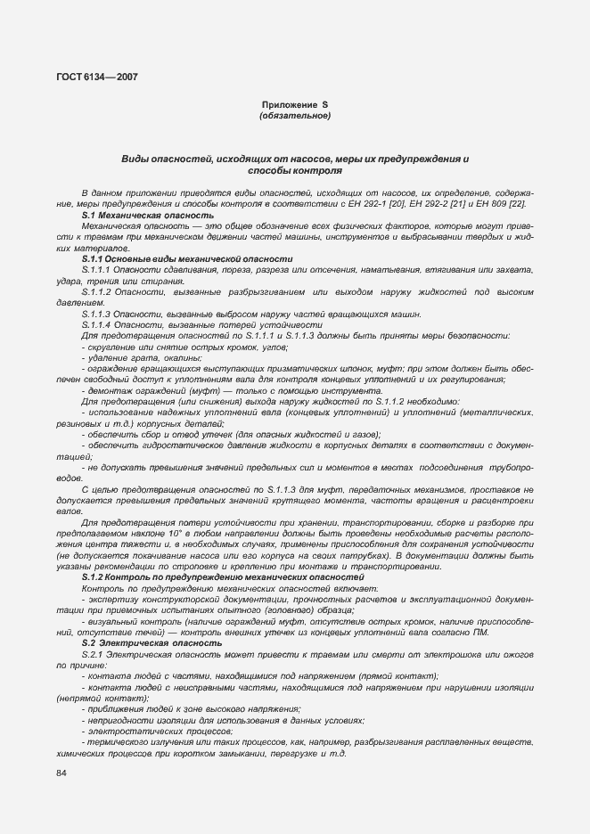 Страница 89 ГОСТ 6134-2007