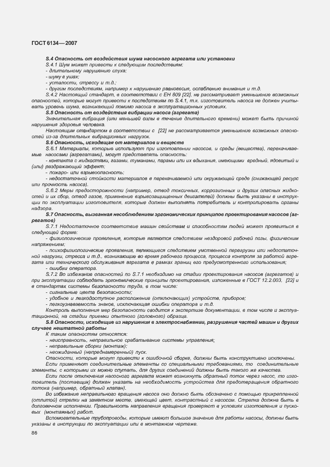 Страница 91 ГОСТ 6134-2007