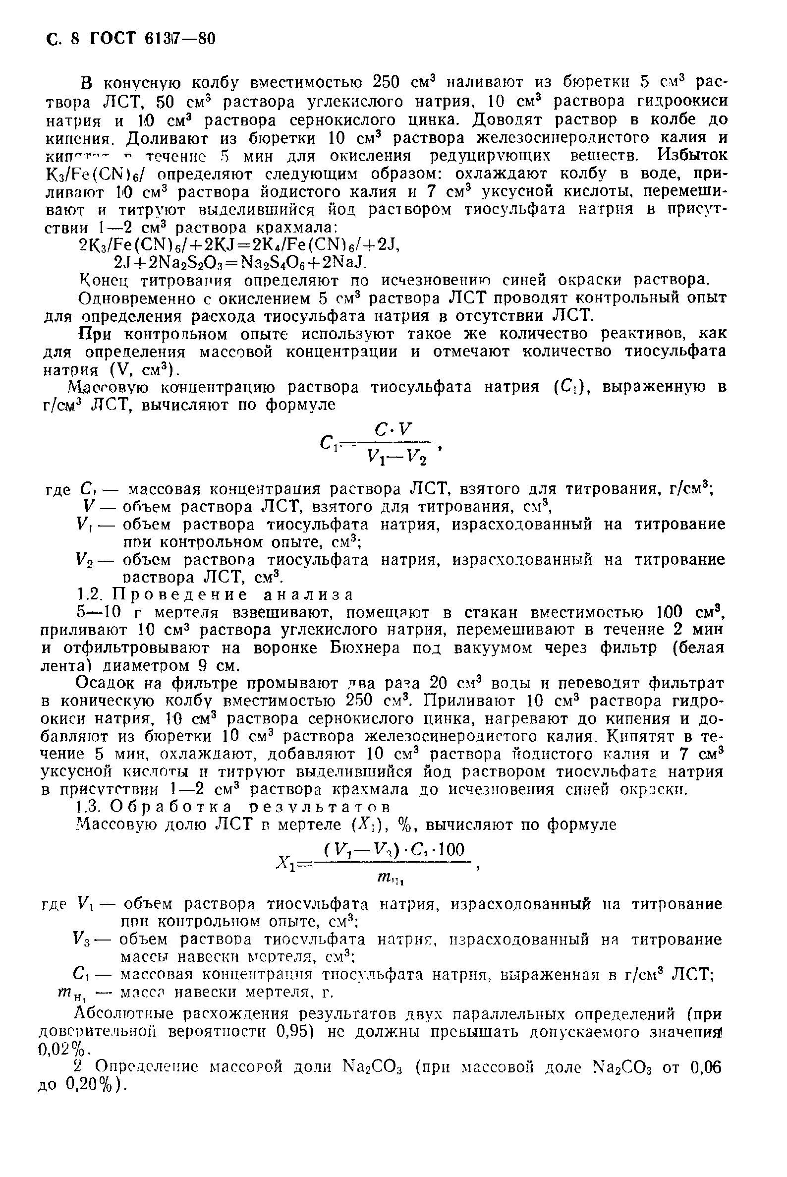 Страница 9 ГОСТ 6137-80