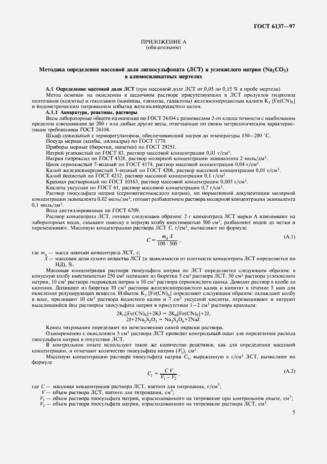 Страница 7 ГОСТ 6137-97