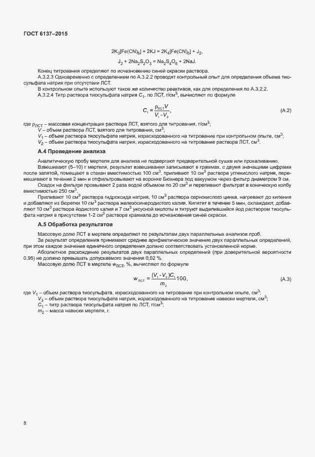 Страница 12 ГОСТ 6137-2015