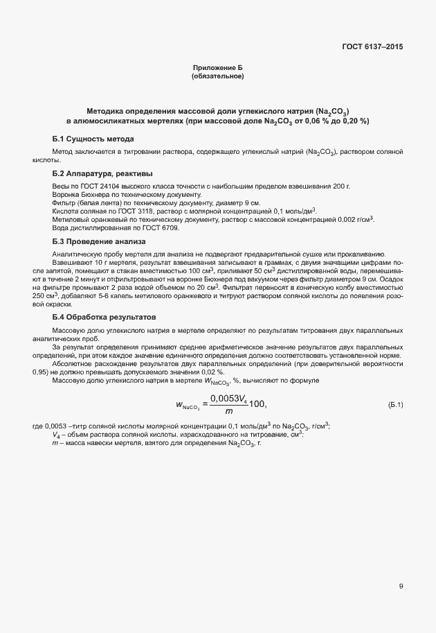 Страница 13 ГОСТ 6137-2015