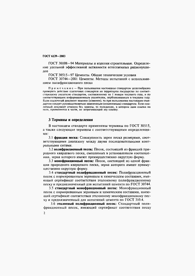 Страница 5 ГОСТ 6139-2003