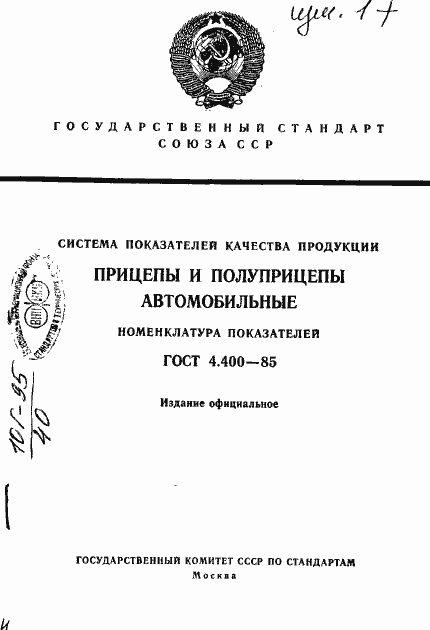 Страница 1 ГОСТ 4.400-85