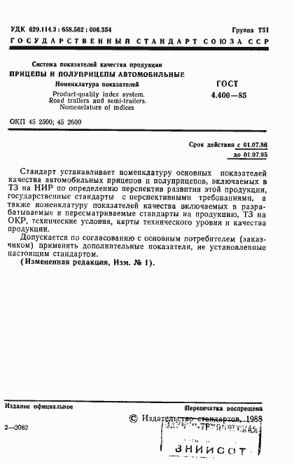 Страница 2 ГОСТ 4.400-85