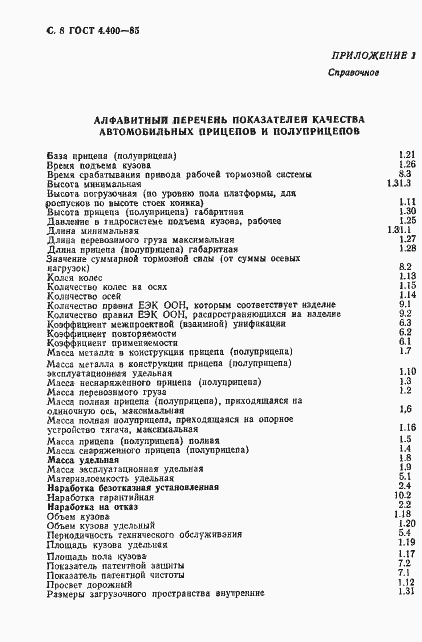 Страница 9 ГОСТ 4.400-85