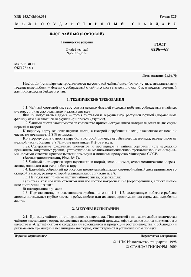Страница 2 ГОСТ 6206-69