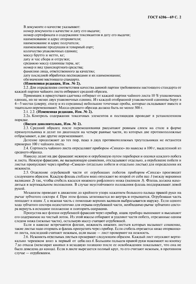 Страница 3 ГОСТ 6206-69