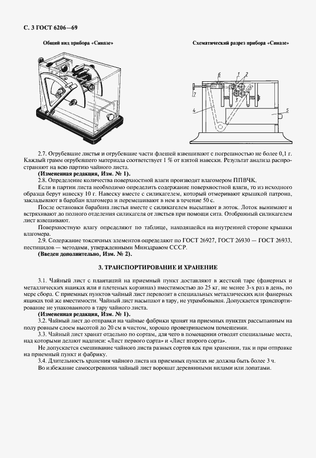 Страница 4 ГОСТ 6206-69