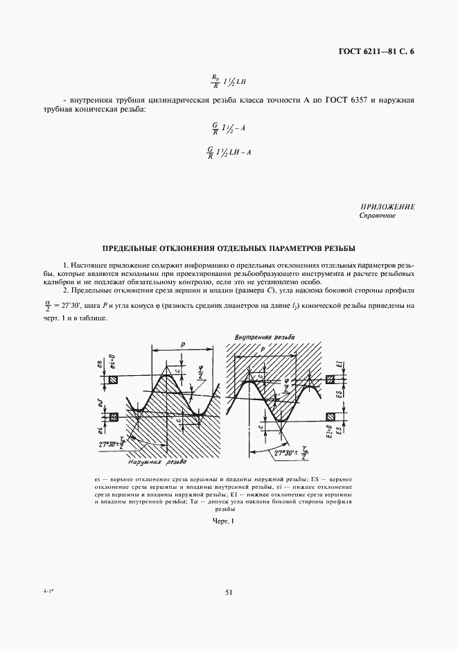 Страница 6 ГОСТ 6211-81