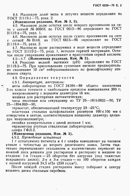 Страница 6 ГОСТ 6220-76