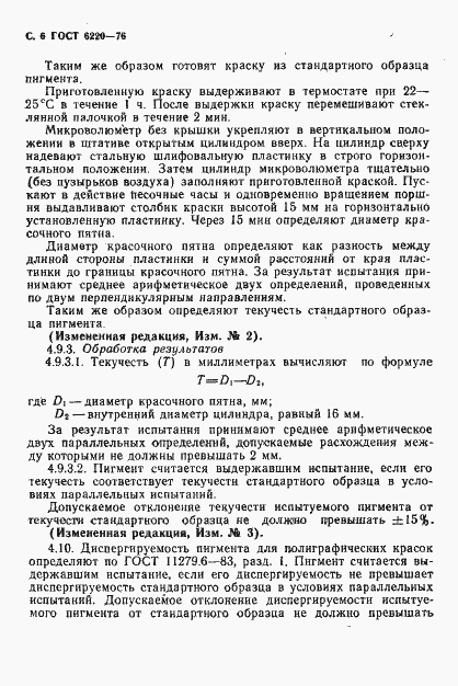 Страница 7 ГОСТ 6220-76