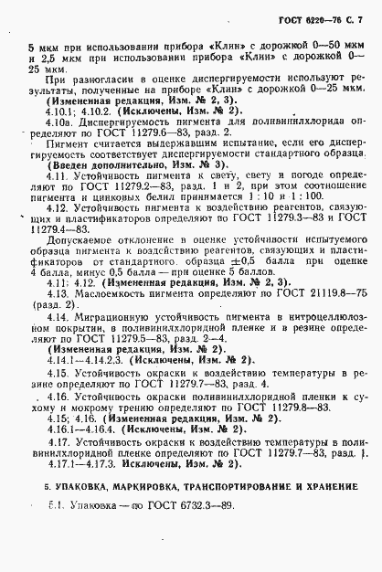 Страница 8 ГОСТ 6220-76