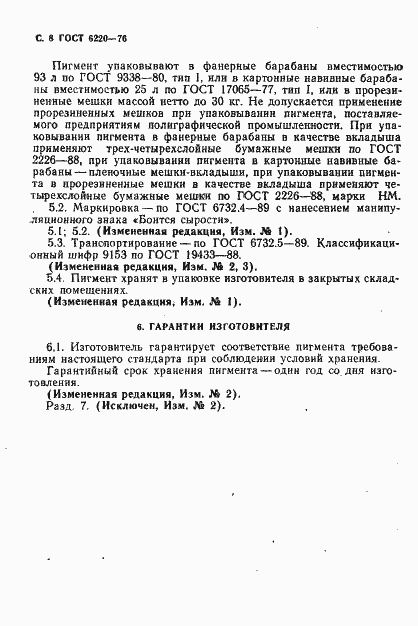 Страница 9 ГОСТ 6220-76