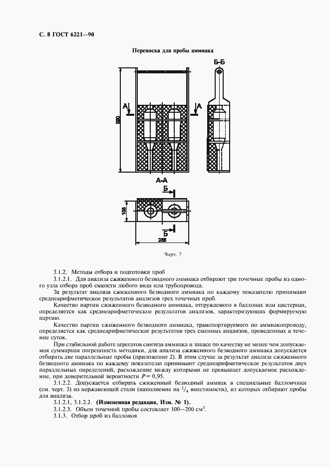 Страница 10 ГОСТ 6221-90