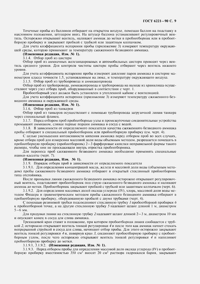 Страница 11 ГОСТ 6221-90