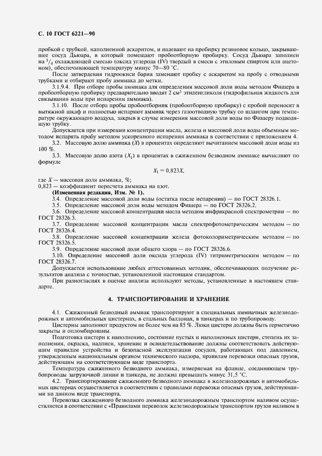 Страница 12 ГОСТ 6221-90