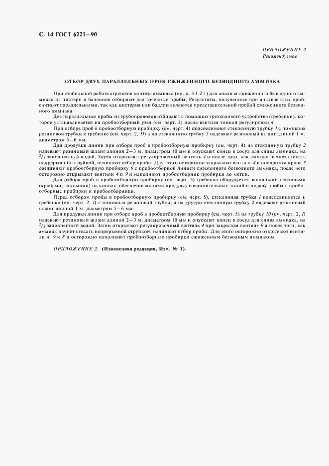 Страница 16 ГОСТ 6221-90