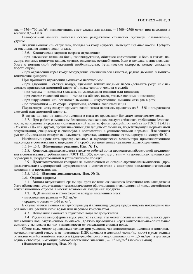 Страница 5 ГОСТ 6221-90