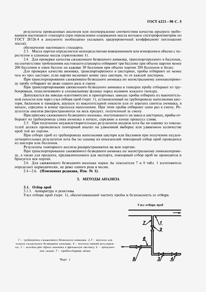 Страница 7 ГОСТ 6221-90
