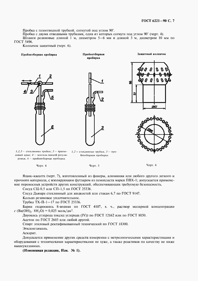 Страница 9 ГОСТ 6221-90
