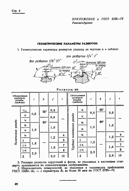 Страница 4 ГОСТ 6226-71